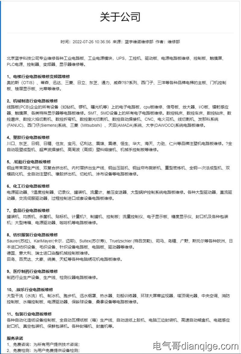 北京蓝宇维诺科技有限公司