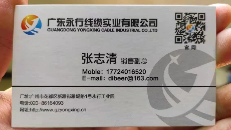 广东永行线缆实业有限公司的图标