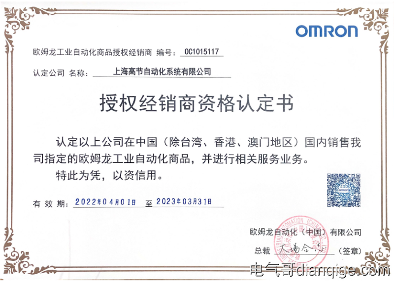 上海高节自动化系统有限公司